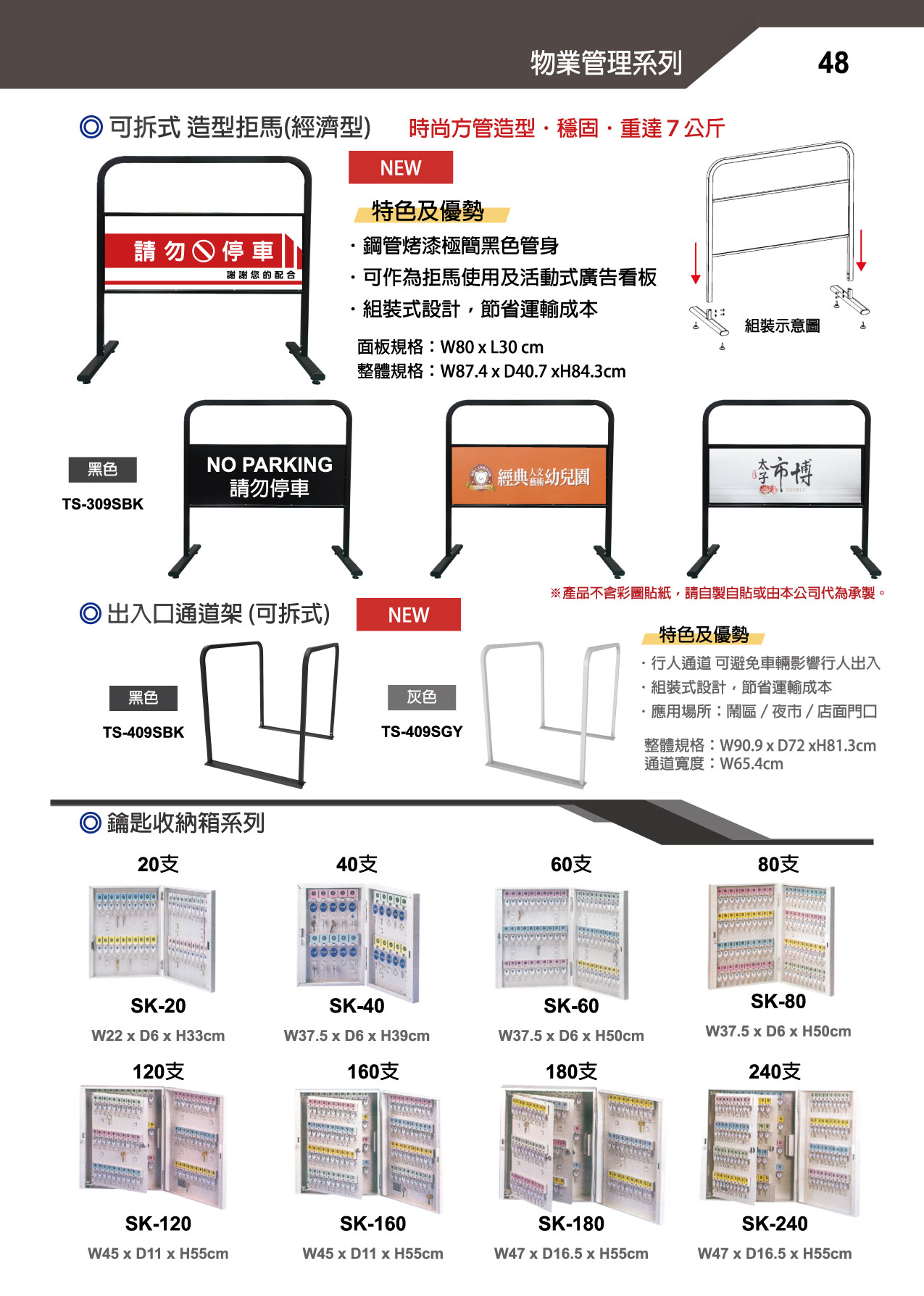proimages/PDF/48_拒馬2_NEW-01.jpg