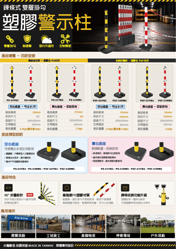 proimages/PSF/摺疊塑膠柱目錄-01.jpg